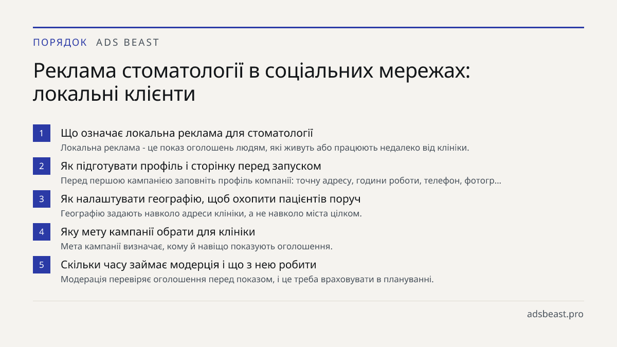 Реклама стоматології в соціальних мережах: локальні клієнти. Що означає локальна реклама для стоматології: Локальна реклама - це показ оголошень людям, які живуть або працюють недалеко від клініки.; Як підготувати профіль і сторінку перед запуском: Перед першою кампанією заповніть профіль компанії: 